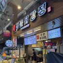 청춘닭강정 이미지