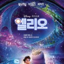 엘리오 - 서구 | 엘리오