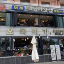 해도지횟집오복미가 이미지