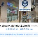 스타365연세이비인후과의원 이미지