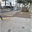 보화로1R | 안산 매립식볼라드 업체 교체 설치 보수