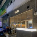 다운목살구이식당(모범음식점) | [부산] 설렘 가득한 전포 이자카야 12.24 전포술집 추천