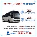 영주고속화물