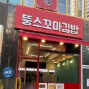 뚱스꼬마김밥