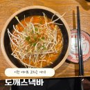 도깨스낵바 | [이천] 데이트 술집 추천｜분위기 좋은 도깨스낵바 2차로 딱 (테바사키·도랏면 솔직후기)