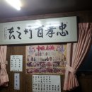 개화식당 - 광명시 | 개화식당
