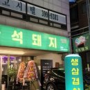 만석돼지 네이버블로그