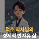 선한약국 | 개멋있는 적호약사님의 특별한 강의 후기