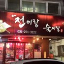 술이랑전이랑 이미지