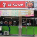 송여사칼국수