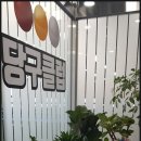 레이크당구장 이미지