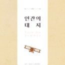 인간의 대지-비행 이미지