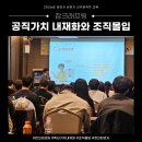 [잡크래프팅] 천안시 신규공직자과정 공직 가치의 힘 – 프로 일잘러의 기본기 다지기
