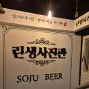 린생사진관 | 대전술집 대흥동맛집 [린생사진관]