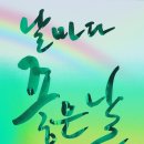 날마다좋은날 이미지