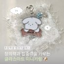 청주 초등학생 원데이클래스ㅣ 글라스아트 미니키링 만들기 후기