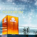 티스테이션 대구팔달교점 | [브랜드소식] 윈터타이어 구매 후 타이어 보관이 무료! 전국 all my T 호텔서비스 매장 현황(24년 11월)