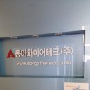 동화테크(주)