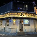 아토다이닝제주시청점 이미지