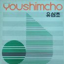 형음악실 이미지