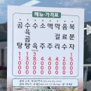 나주곰탕 남평할매집 이미지