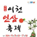동경기인삼농협 이천인삼판매센터 이미지