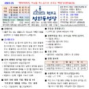 성화동성당 2023-25호 연중 제11주일(6월 18일) 이미지