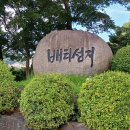 배티로 | 진천 여행 - 배티 성지