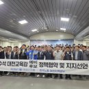 한국노동조합총연맹 | 한국노동조합 총연맹 한국노총 대전지역본부 맹수석 정책협약 및 지지선언