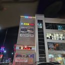 왕오락실 이미지