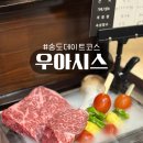느좋 송도맛집 데이트코스 우아시스 한우