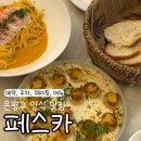 대조동주민센터 | [은평구 맛집] 페스카 - 재방문의사 만땅 양식집 🥘 (주차, 예약, 웨이팅)