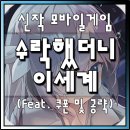 수락했더니 이세계: 방치형 키우기 쿠폰 및 신작 모바일게임 초반부 공략