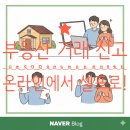 행정대서 | 🏠부동산 거래 신고📜 부동산 직거래! 부동산 거래신고 셀프로 온라인에서 끝내기