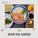 랑데르 | 마곡 점심 혼밥 돈까스 맛집 센몬텐 마곡역 서울 식물원 연어덮밥 돈까스 후기