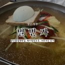 웨이팅도 견뎌내는 양산 북정 밀면 맛집 밀면가 솔직 찐 후기