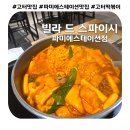 T스테이션 | 빌라드스파이시 파미에스테이션점, 고터 맛집 떡볶이와 튀김 내돈내산 후기