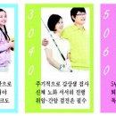 [웰빙라이프]세 살 건강이 100세 간다 이미지