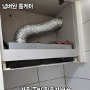 원앙부영아파트 파리바게뜨 앞 | 평택 세교동 하츠 주방 슬라이드 레인지후드 교체 후기