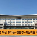 예천군청 김학동군수 부산 유기농 친환경 귀농귀촌 박람회 경기포털 국민의소리 박주연기자 이미지