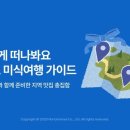 맛따라길따라 - 강릉시 | 맛따라길따라