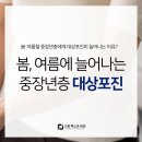 중장년 건강 관리 운동법 | 수원 대상포진, 봄 여름에 늘어나는 중장년층 대상포진