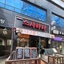 가정미소약국 | 루원시티 스시 대구볼탕 맛집 스시하나 후기