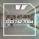 원주부부부동산중개사무소 | 원주 행구동 골드클래스 (신혼부부 주목!)