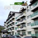 무주 덕유산 리조트 | 무주 덕유산 리조트 숙소 추천｜민들레동 콘도 객실후기