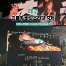 소리길 | 2025 금호강 바람소리길 축제 다녀온 후기｜오케스트라·조째즈·불꽃놀이까지!