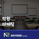 라이즈수학학원 - 동대문구 답십리로 272 | 학원 마케팅 학부모의 마음을 움직이는 법