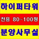 3538 | 영등포 지식산업센터 하이퍼타워 80~100평 특별분양 문의1599-3538