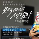 "포카칩은 세월호다!" 오리온 황당 이벤트 이미지