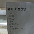 동부식육점 | ★[ 강릉 ] 강릉 옥천동 강릉역 강릉동부시장 강릉꼬막거리 강원식육점 - 육사시미, 육회 저렴하게 먹는...
